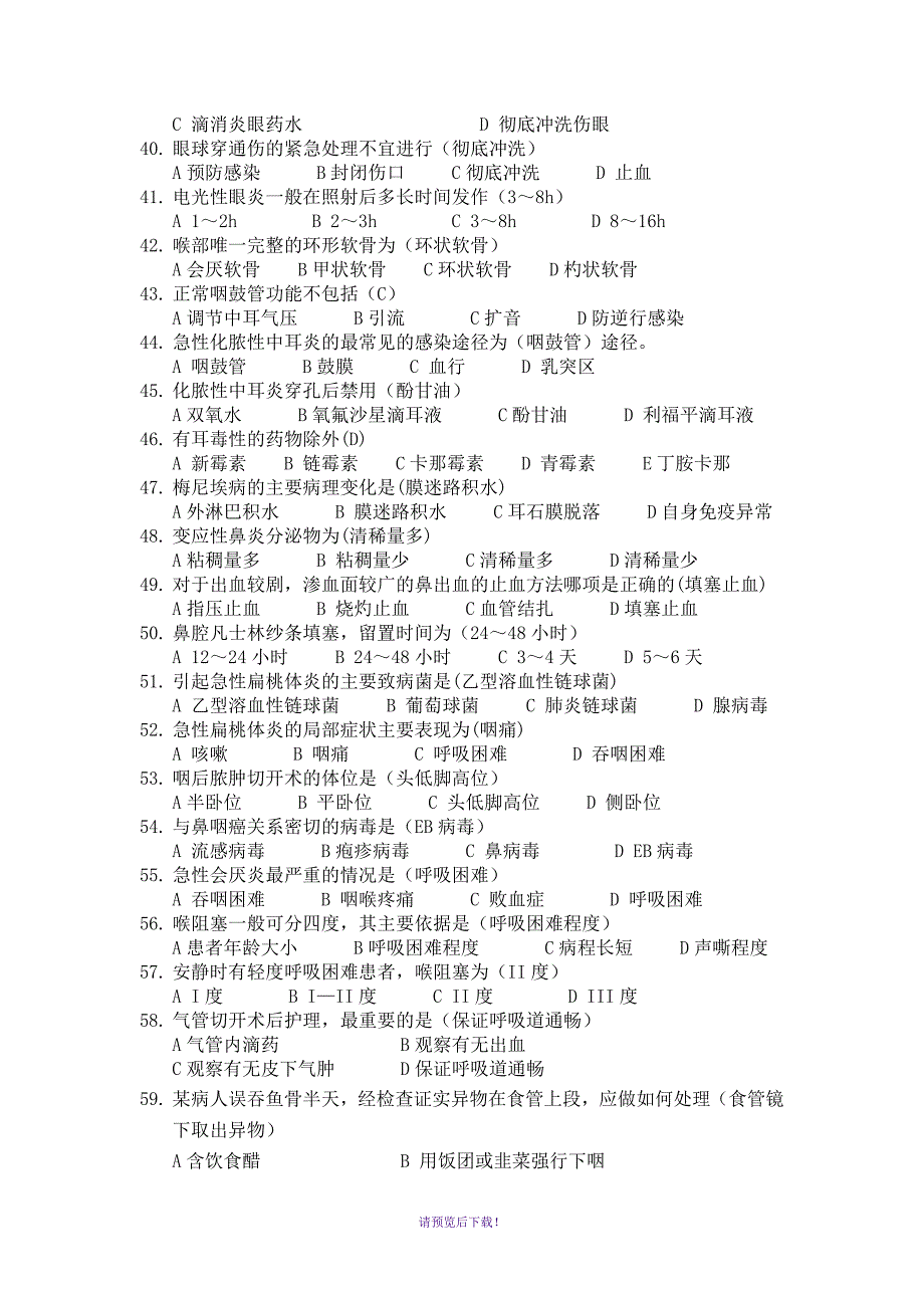 五官科复习题精选(含答案)_第3页