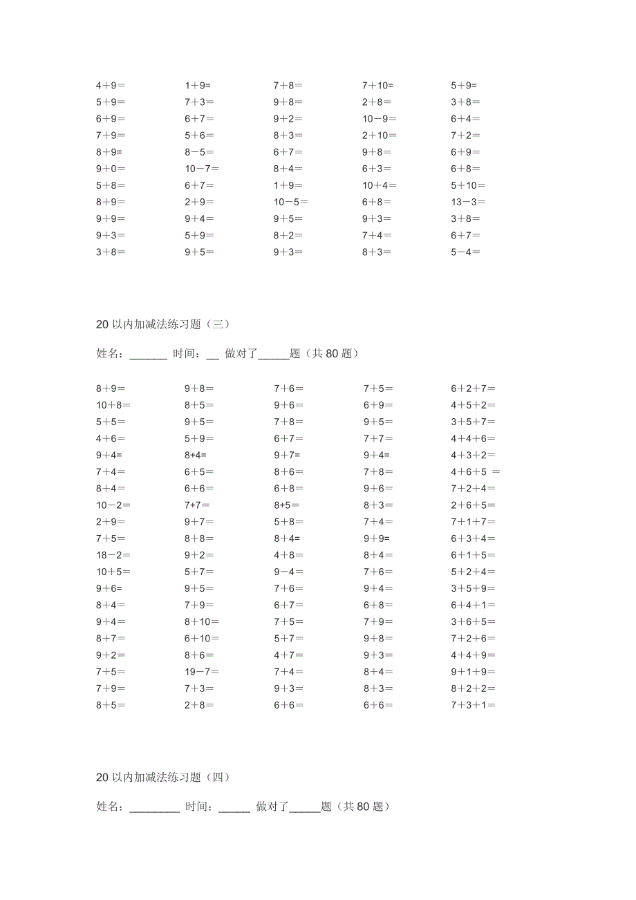 以内的加减法练习题道_第2页