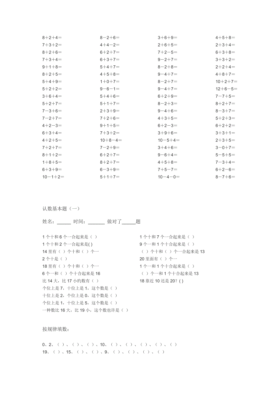 以内的加减法练习题道_第3页