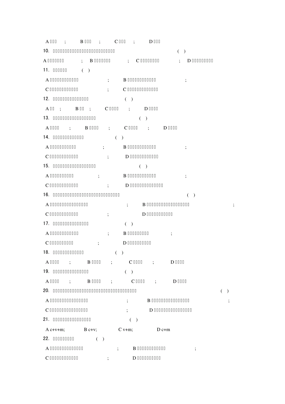 2012年4月高等教育自学考试全国统一命题考试_第2页