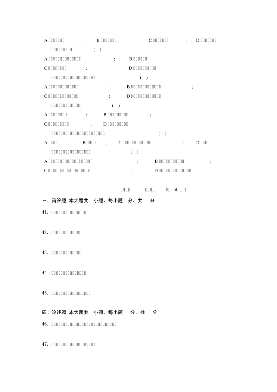 2012年4月高等教育自学考试全国统一命题考试_第4页