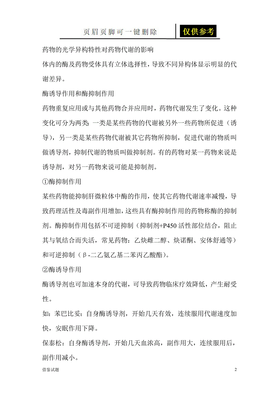 药代动力学试题教育试题_第2页