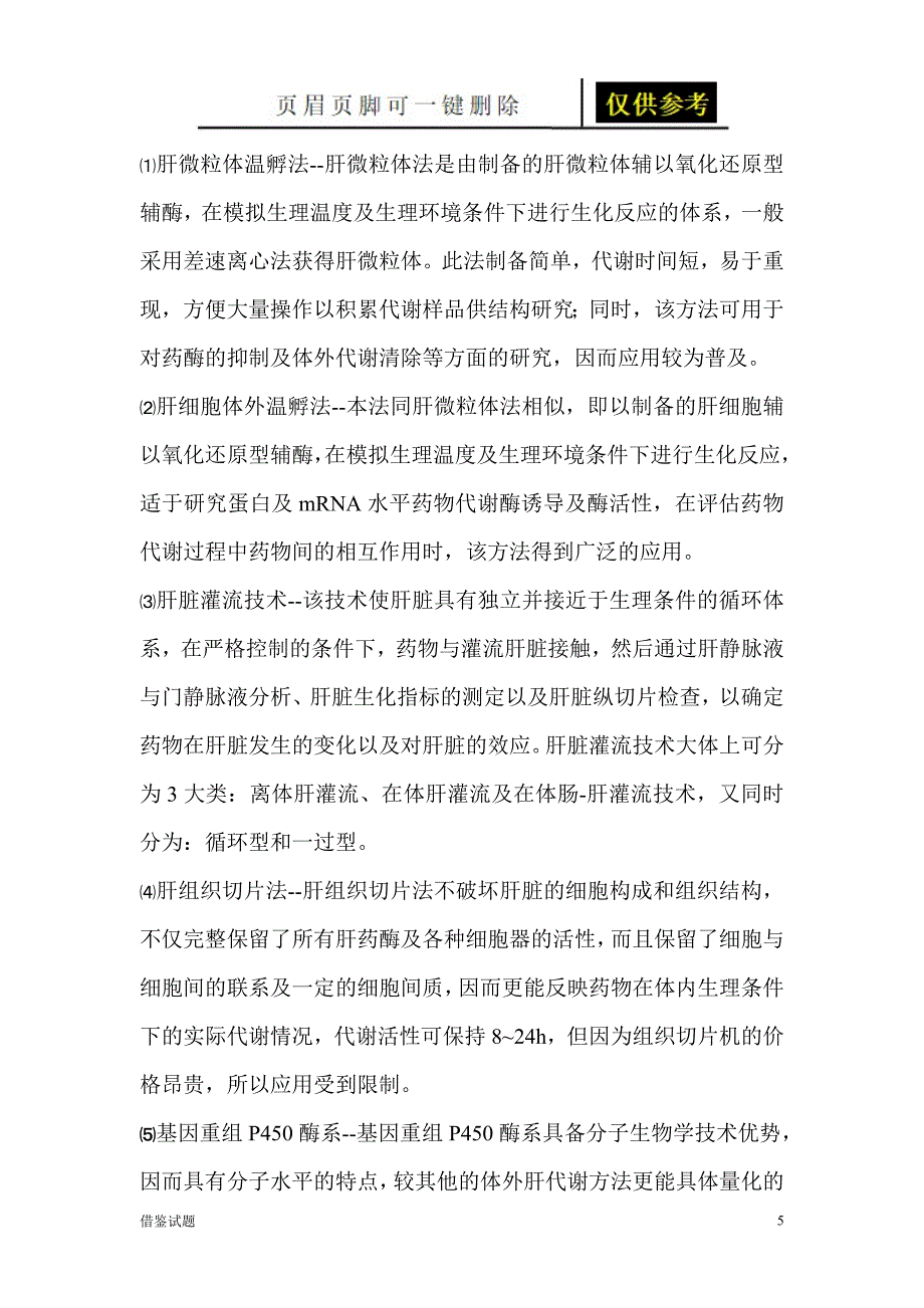 药代动力学试题教育试题_第5页