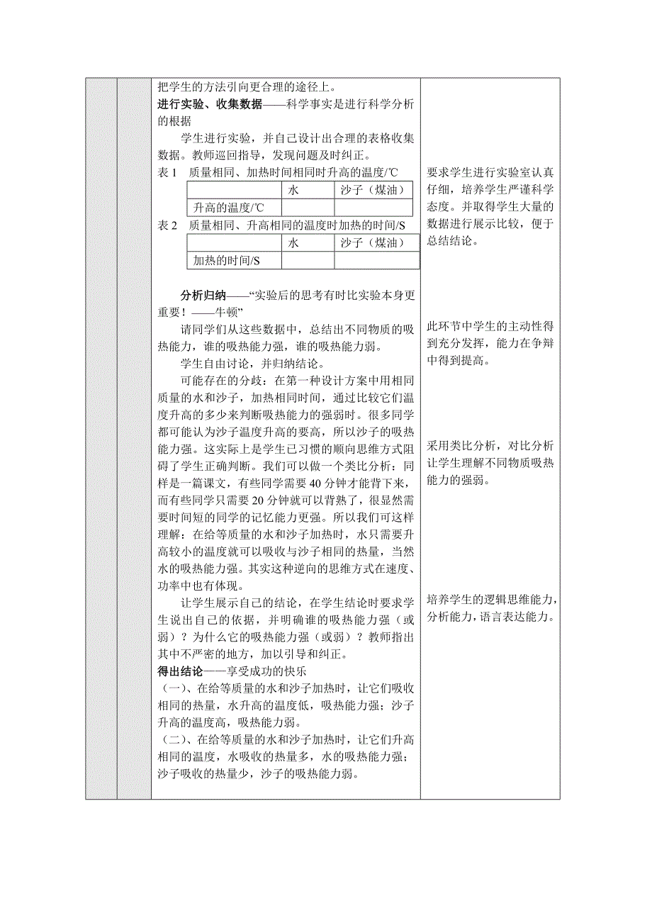 《比热容》教学设计.doc_第3页