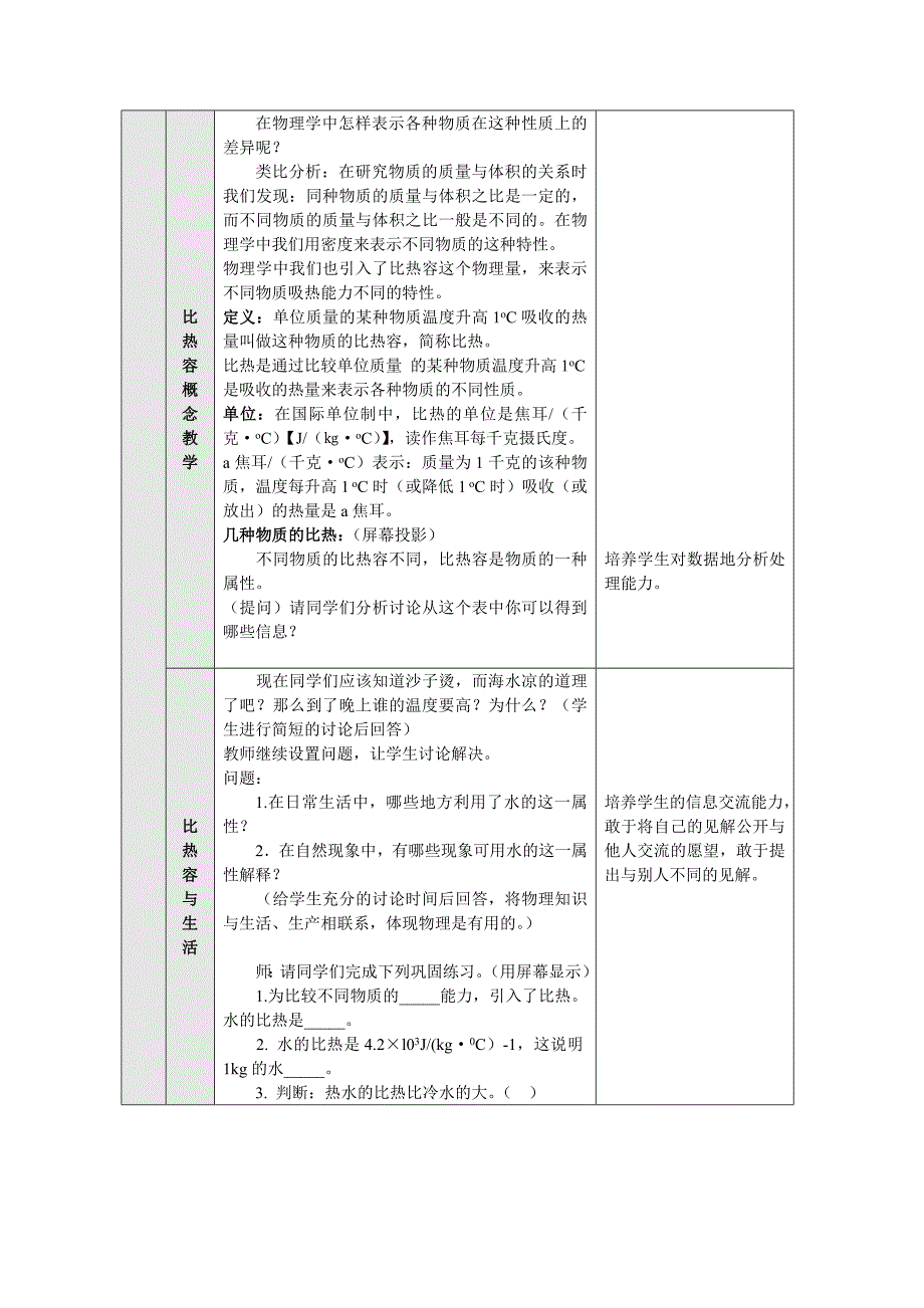 《比热容》教学设计.doc_第4页