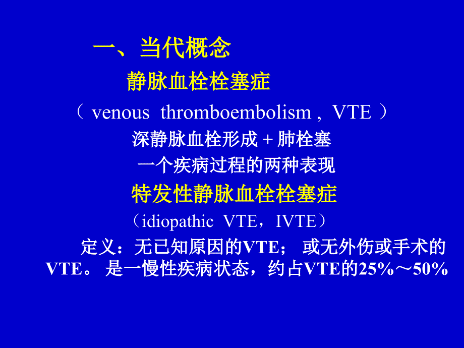 肺动脉栓塞症诊断和治疗的进展课件幻灯PPT_第2页