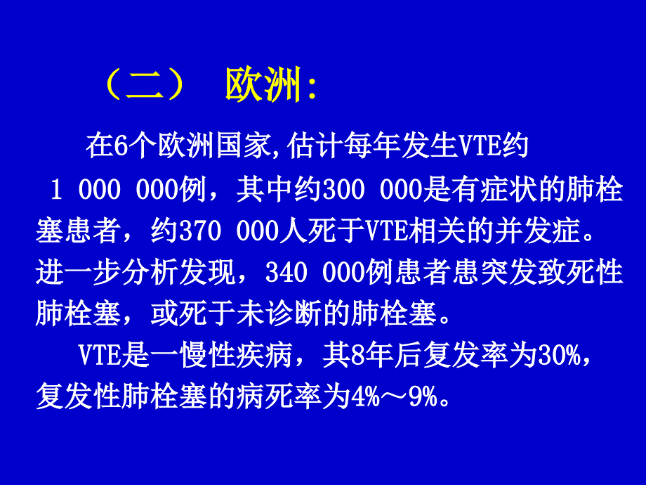 肺动脉栓塞症诊断和治疗的进展课件幻灯PPT_第4页