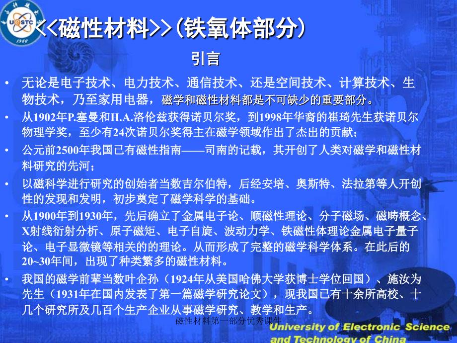 磁性材料第一部分优秀课件_第1页