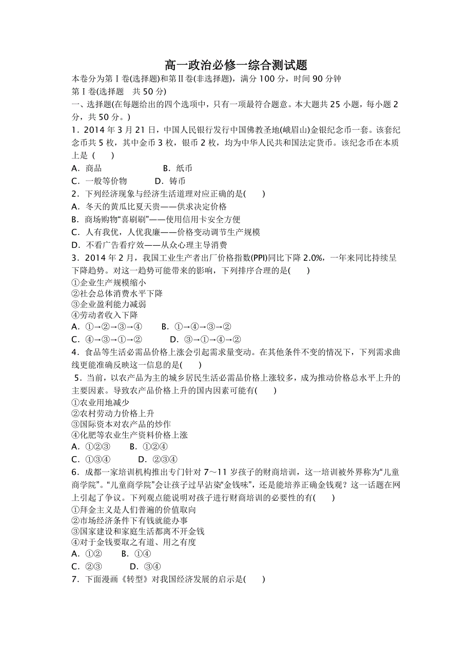 高一政治必修一综合测试题.docx_第1页
