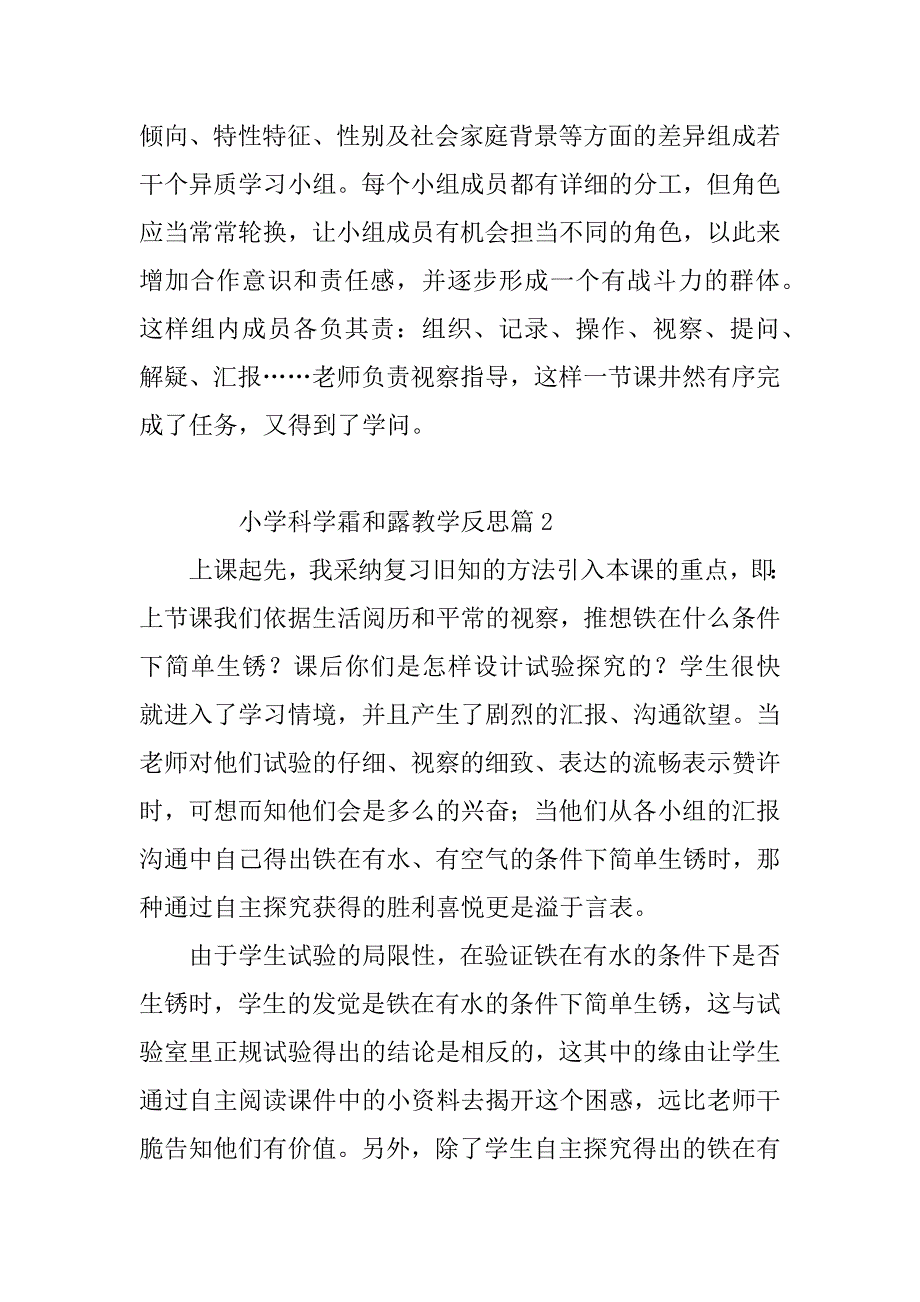 2023年小学科学霜和露教学反思8篇_第3页