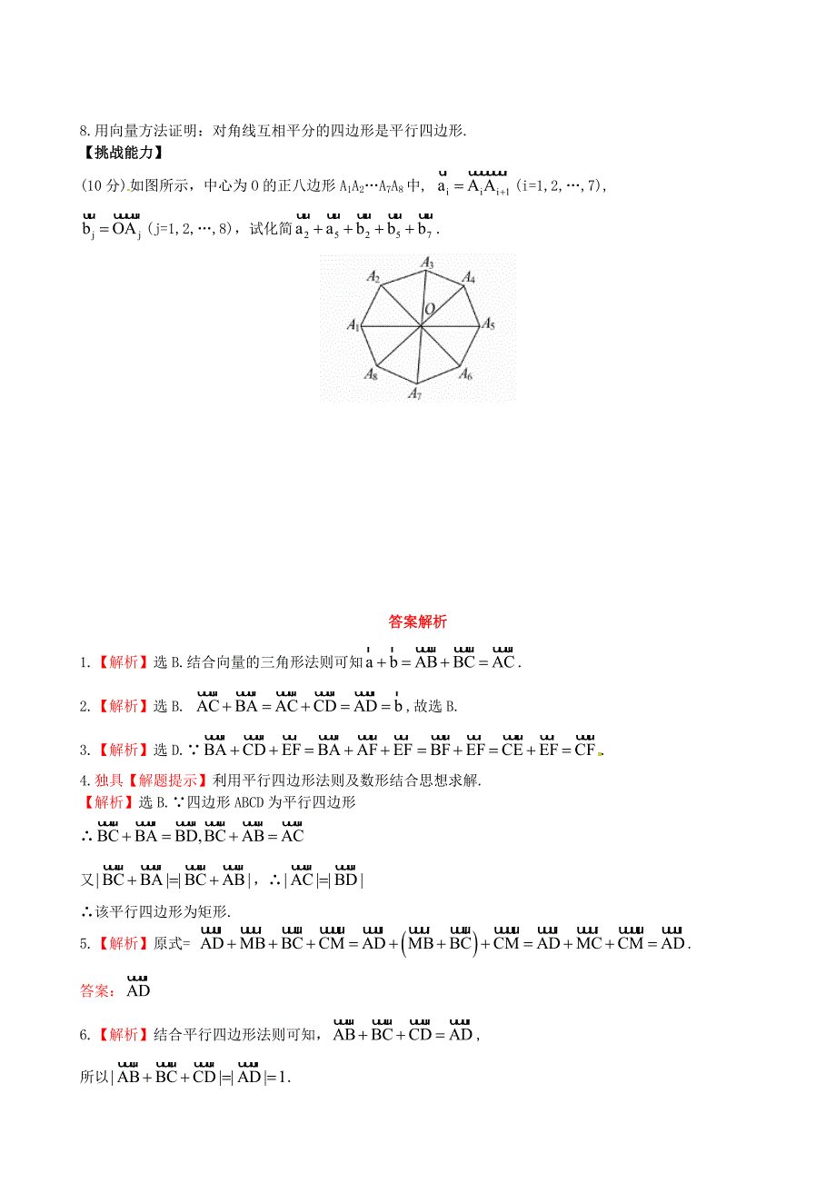 最新北师大版必修4检测试题：2.2.1向量的加法含答案_第2页