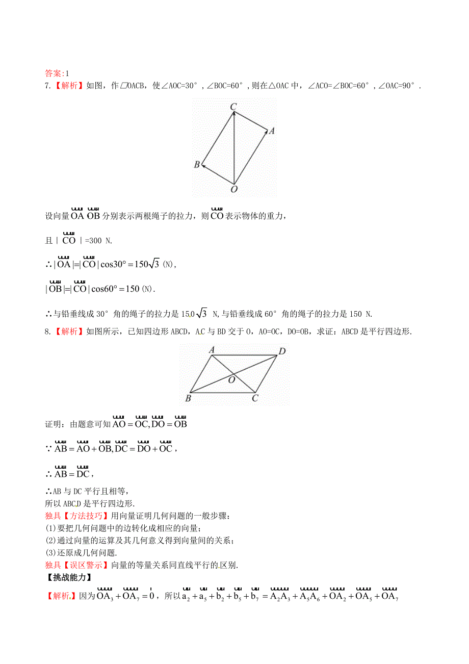 最新北师大版必修4检测试题：2.2.1向量的加法含答案_第3页