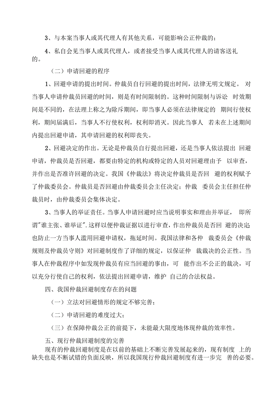 浅谈仲裁员的回避制度_第3页