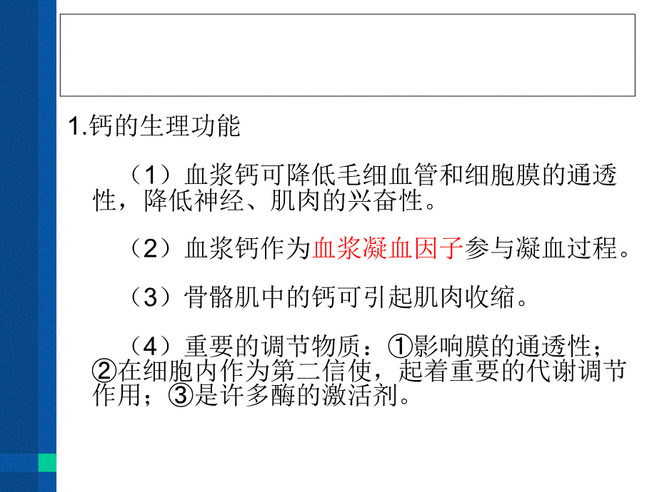 钙、磷、镁的测定及临床意义课件_第3页