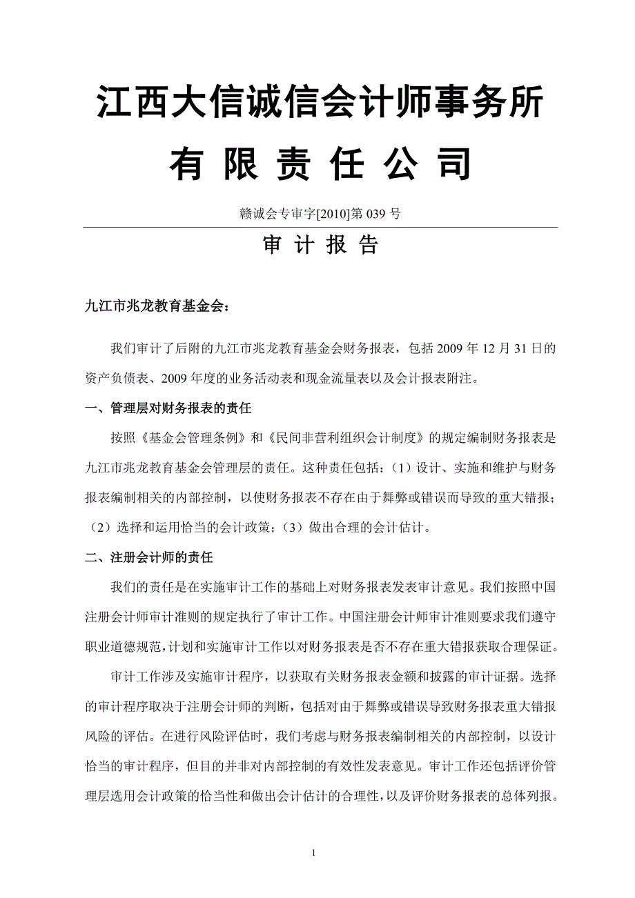 九江市兆龙教育基金会_第2页