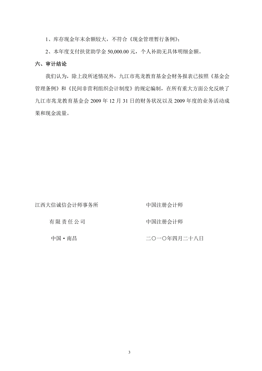 九江市兆龙教育基金会_第4页