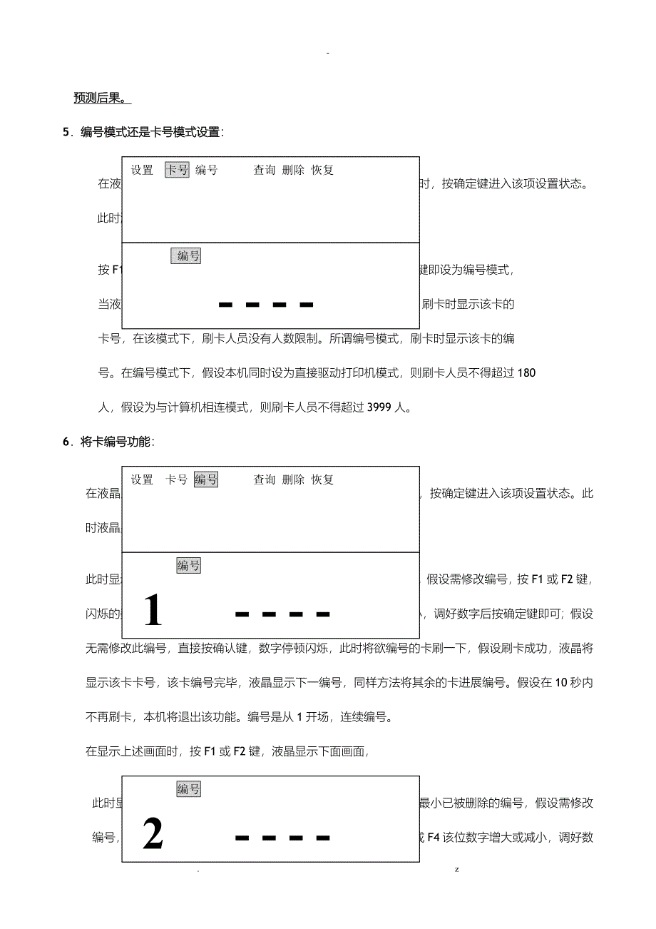 ST6699考勤机硬件说明_第4页