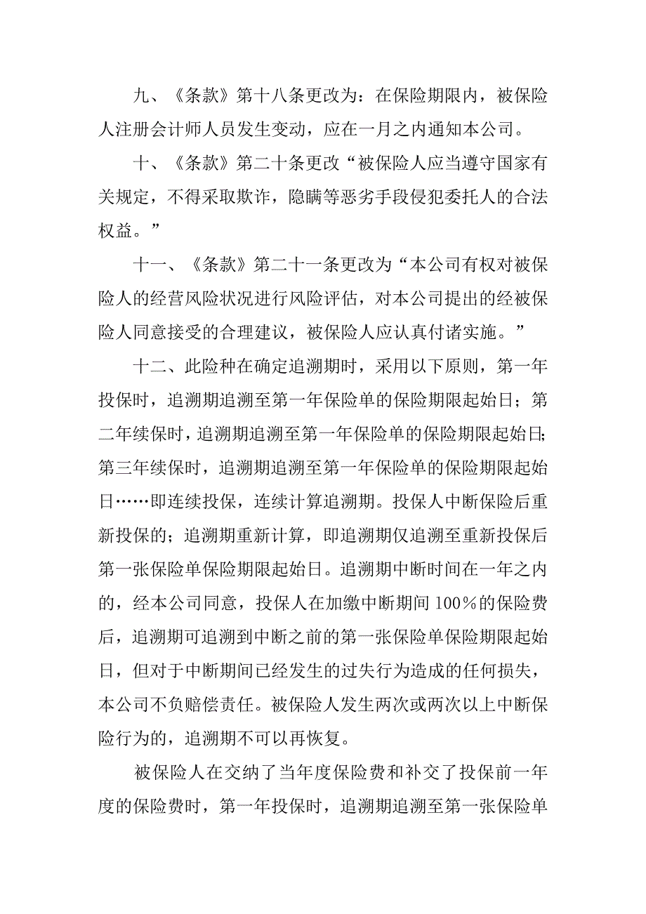 注册会计师执业责任保险协议书.docx_第3页