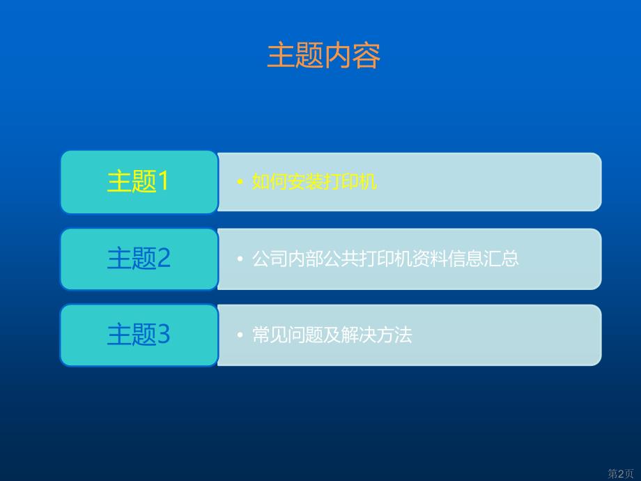 打印机的安装及常见问题解决方案_第2页