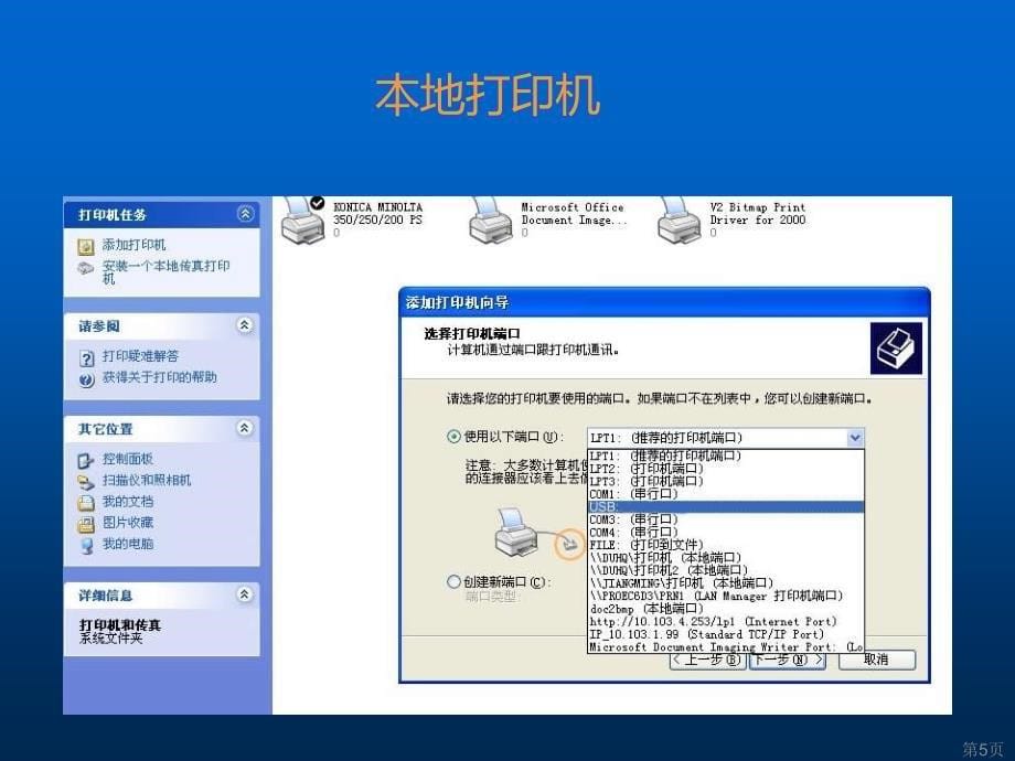 打印机的安装及常见问题解决方案_第5页