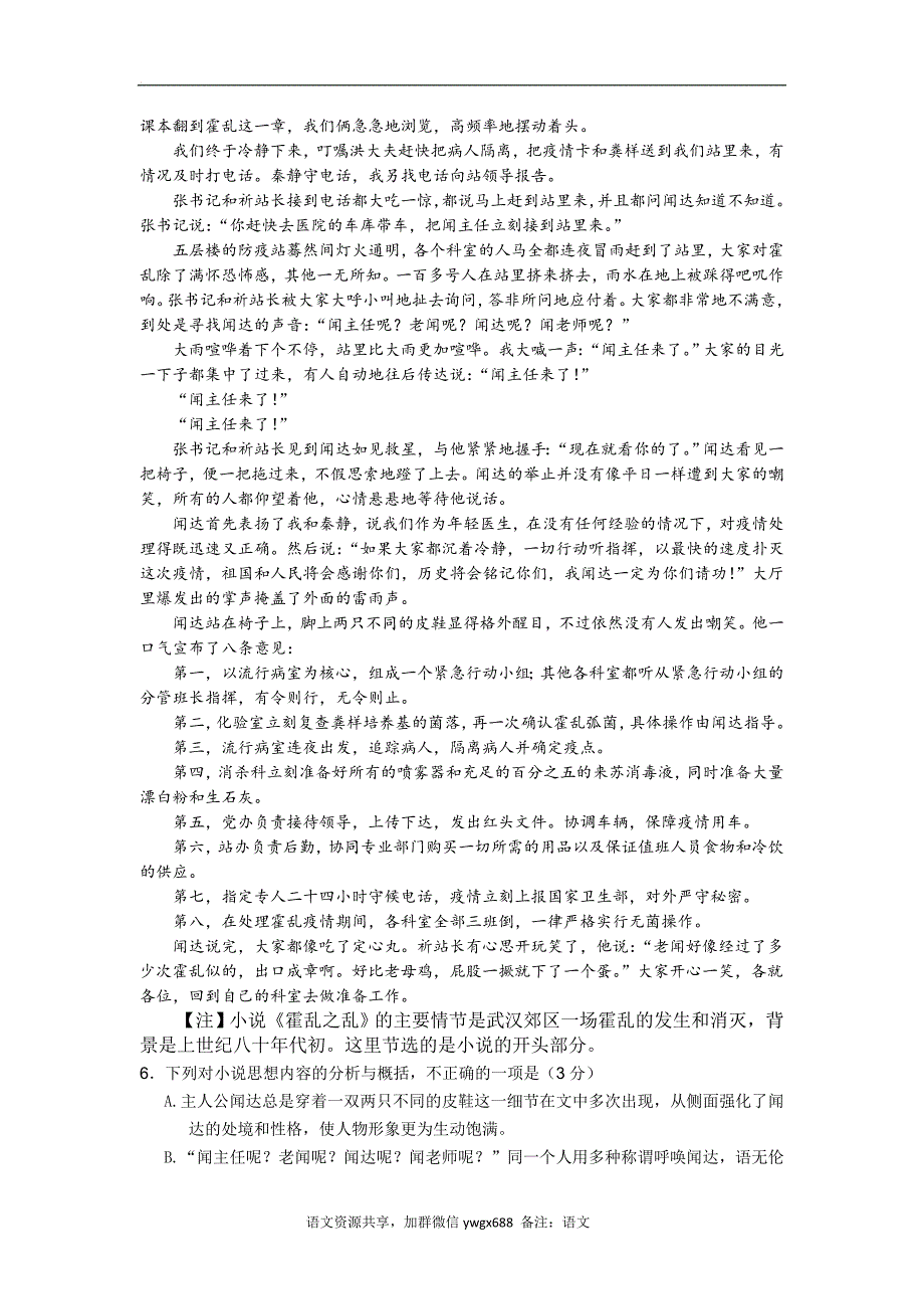 山东省曲阜市第一中学2020届高三下学期3月线上自我检测语文试卷_2425.doc_第4页