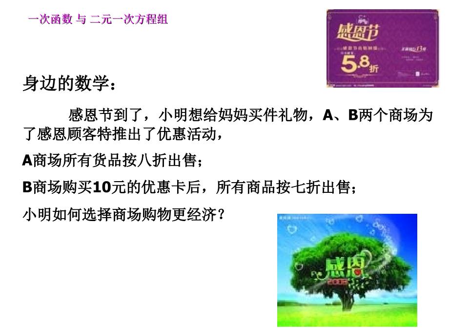 广东省八年级数学下册第19章一次函数19.2.3一次函数与方程、不等式2教学ppt课件(新版)新人教版_第2页