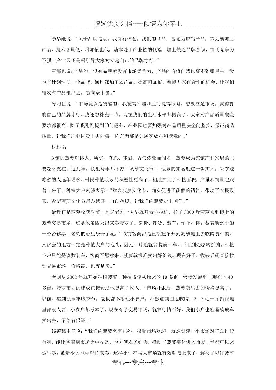 2017年广东省公务员考试申论真题及答案(乡镇)_第3页