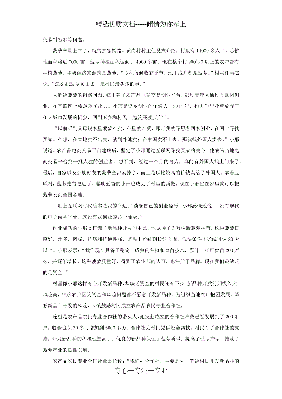 2017年广东省公务员考试申论真题及答案(乡镇)_第4页