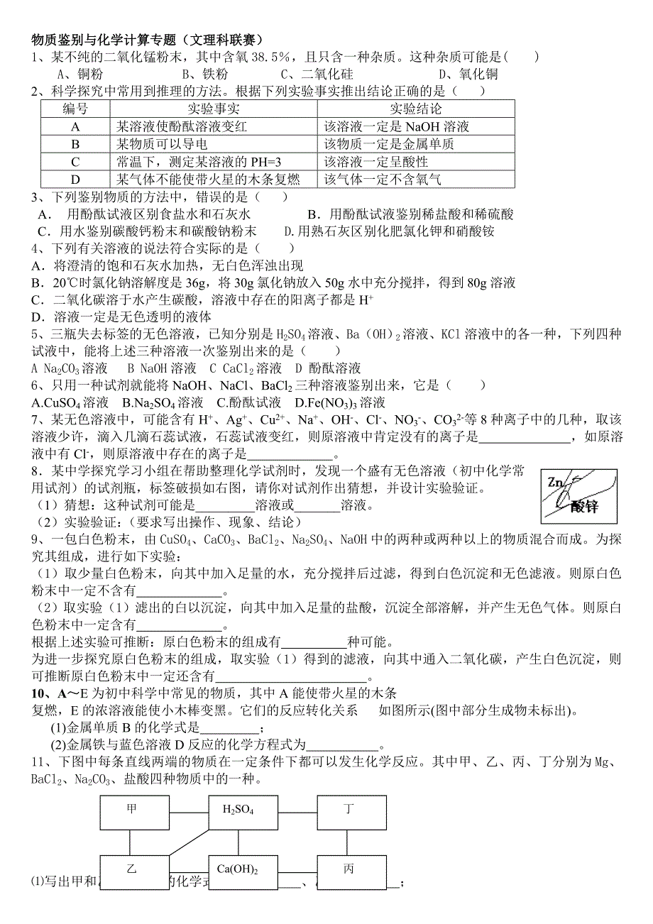 物质鉴别推断与计算题_第1页