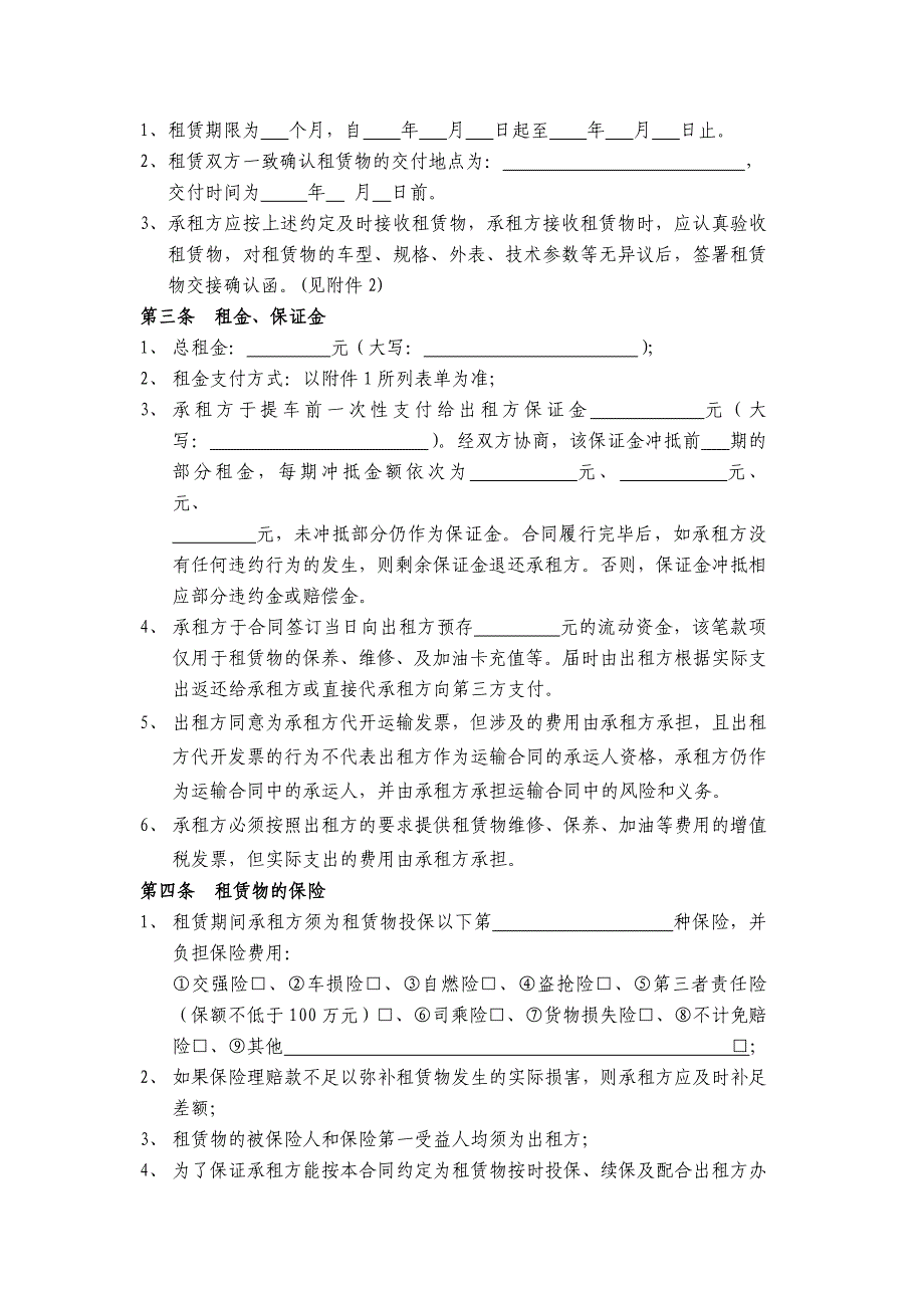 汽车租赁合同(定稿)_第2页