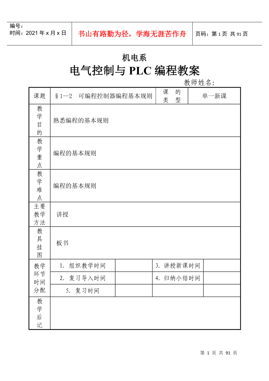 电气控制与PLC教案_第1页