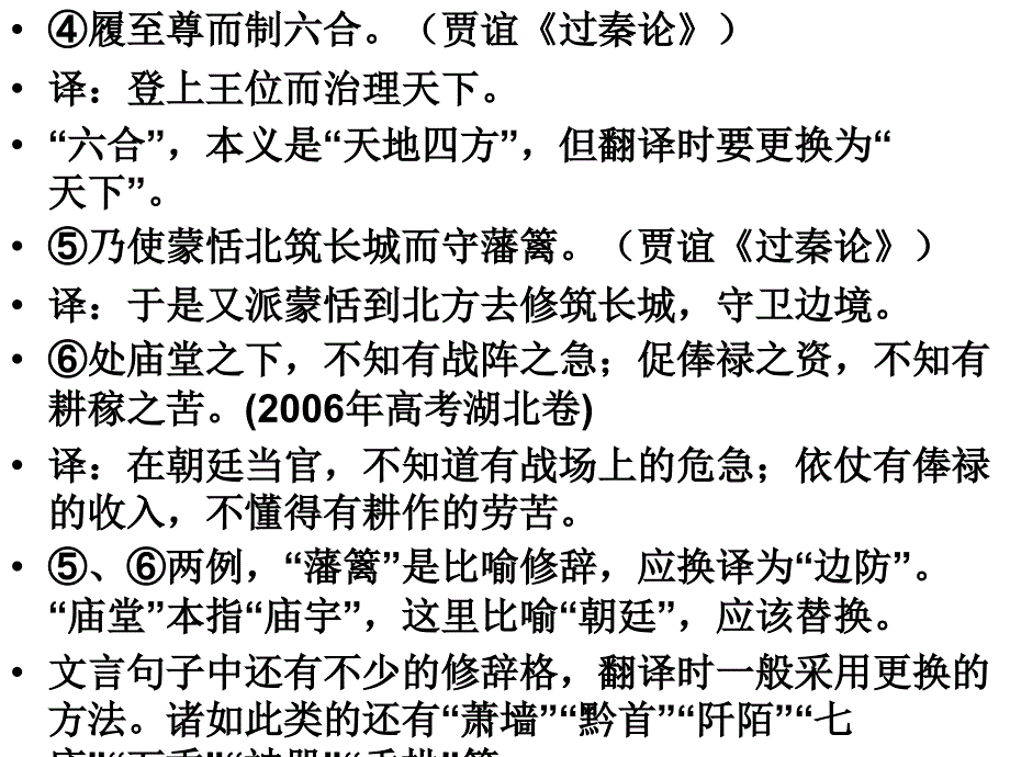 文言翻译断句_第4页