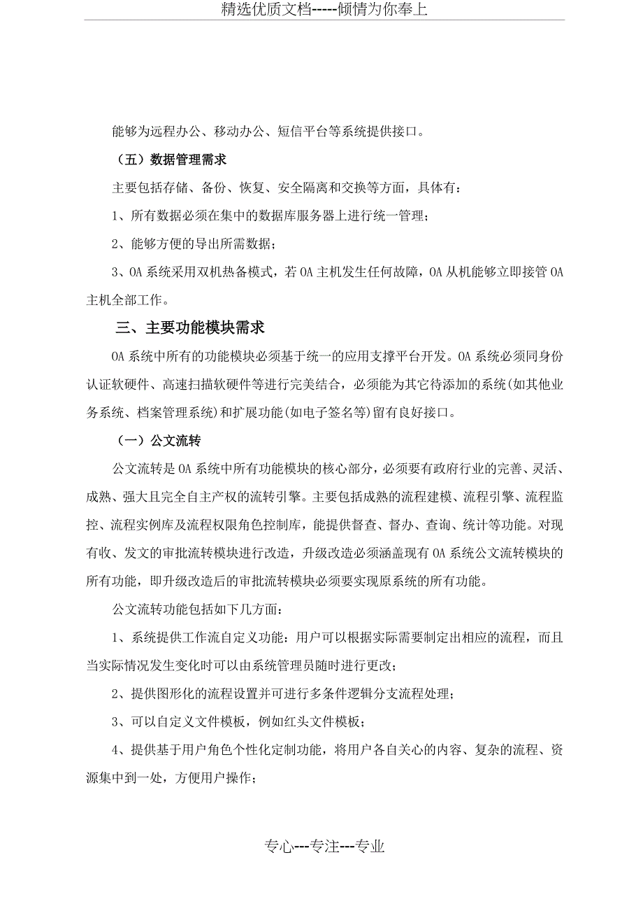 广州地税办公自动化系统升级改造项目用户需求书_第3页