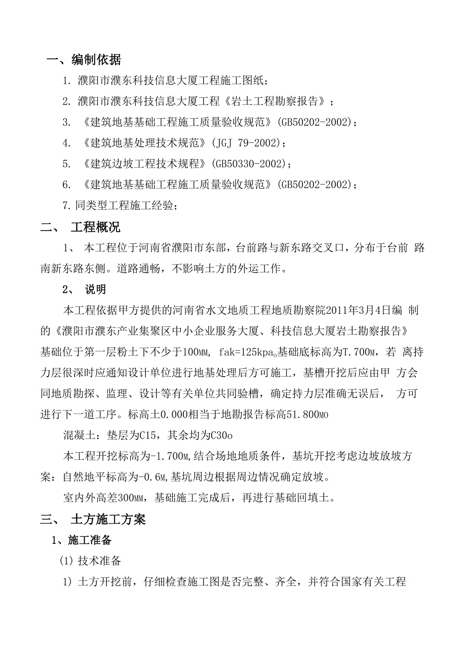 大台阶土方开挖方案_第1页