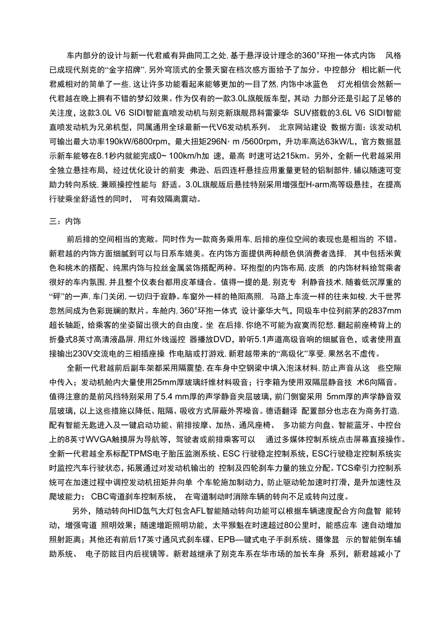 别克新君越卖点介绍_第2页