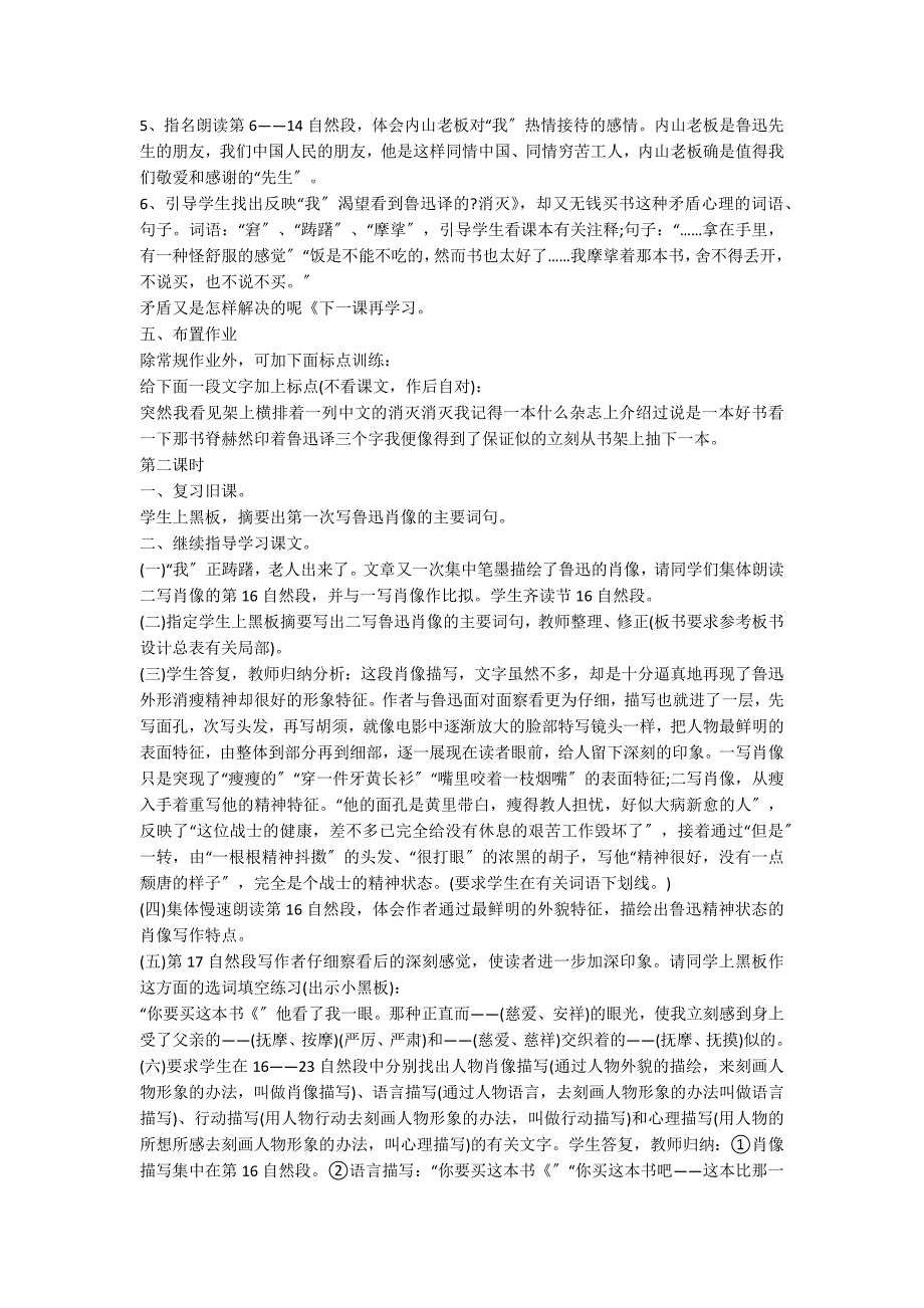 七年级下册新语文教案_第3页