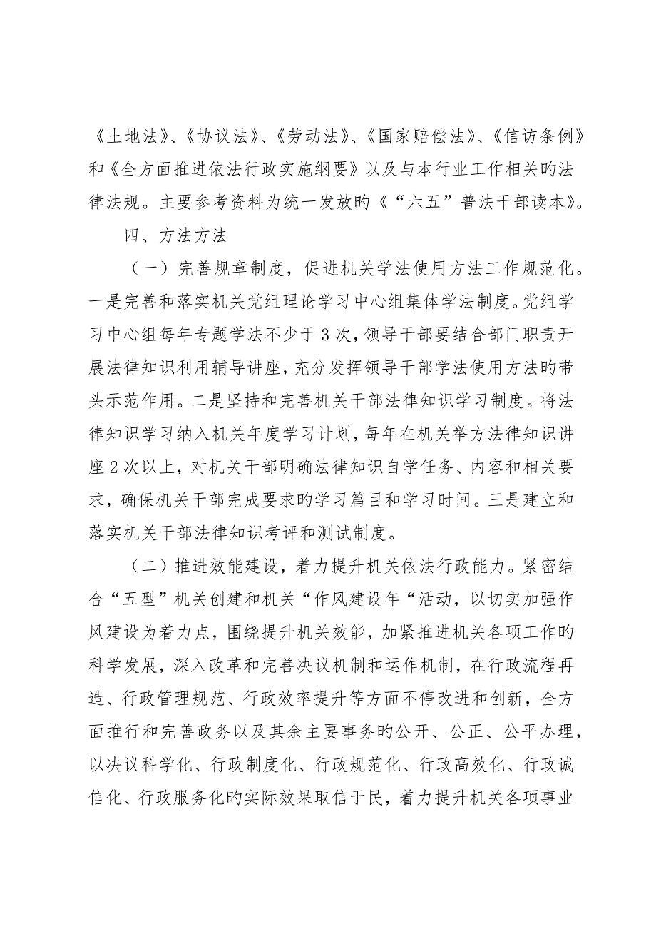 广电局法律进机关活动工作计划_第2页