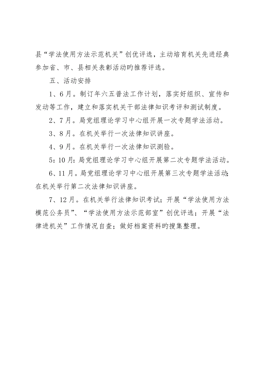 广电局法律进机关活动工作计划_第4页