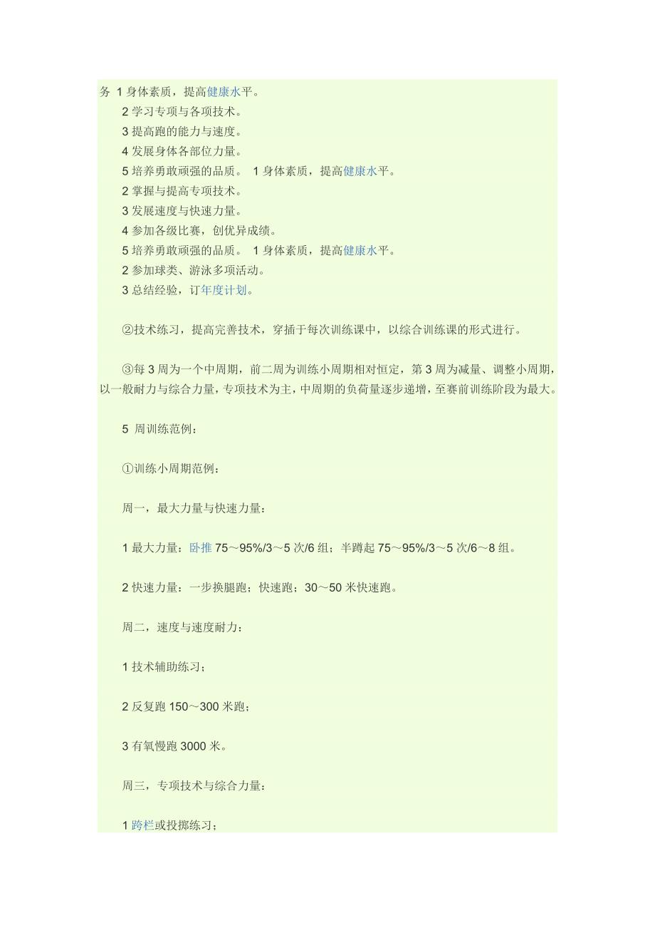 个人身体素质与体育训练_第1页