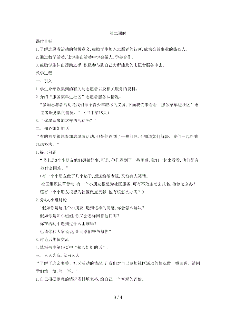 最新冀教版品社三下《多彩的社区活动》教学设计.doc_第3页