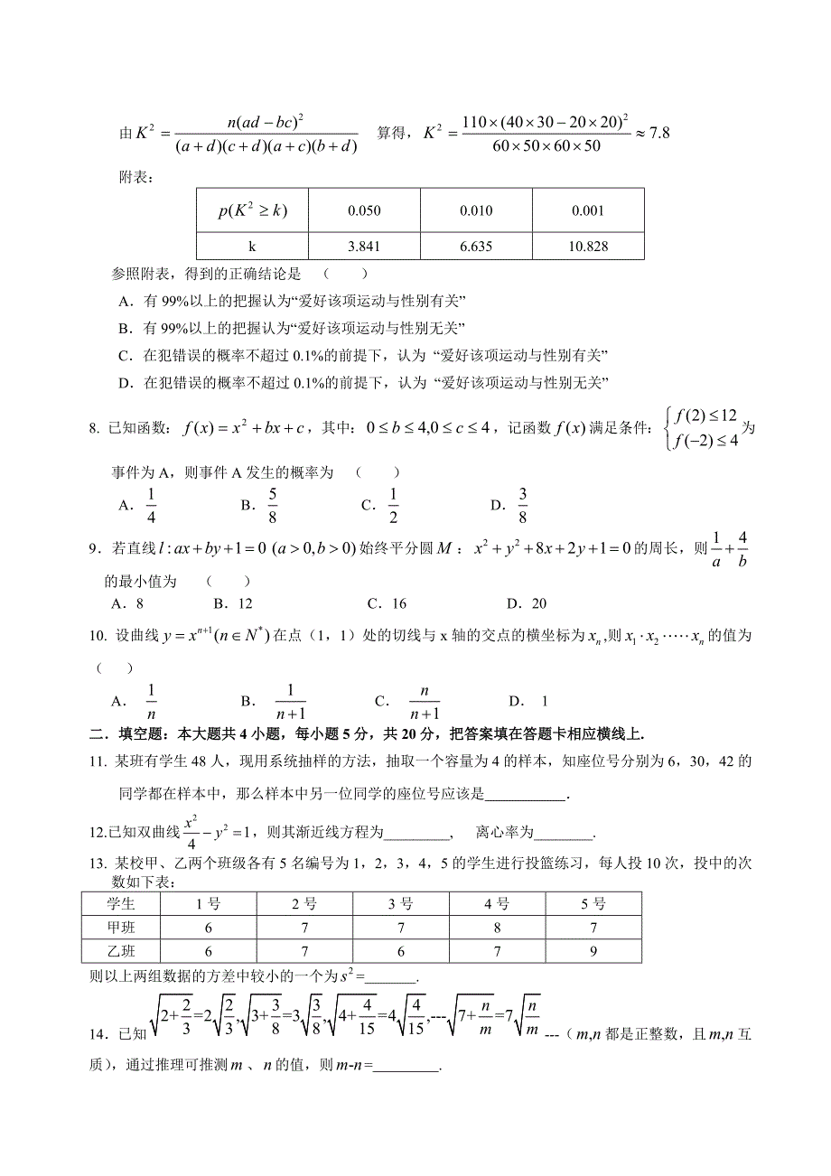 揭阳一中2013届高二下学期期中考试(文科数学)_第2页