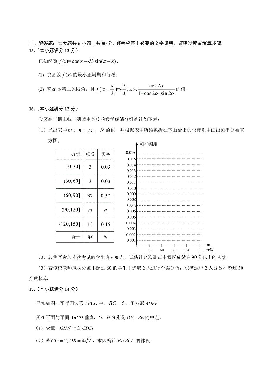 揭阳一中2013届高二下学期期中考试(文科数学)_第3页