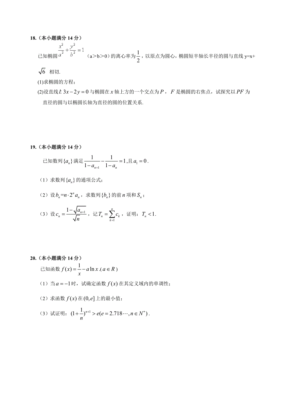 揭阳一中2013届高二下学期期中考试(文科数学)_第4页