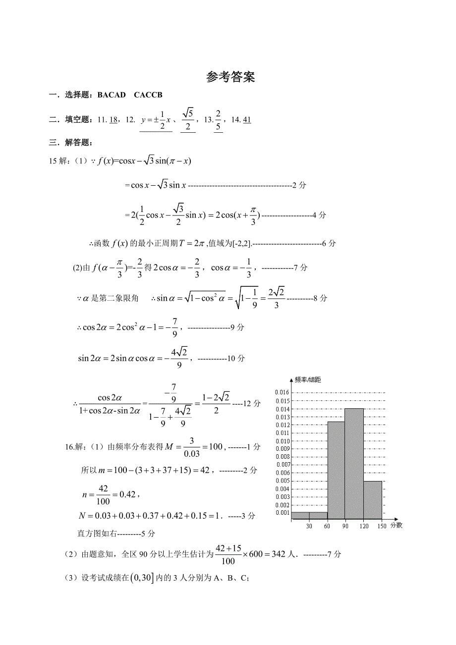 揭阳一中2013届高二下学期期中考试(文科数学)_第5页