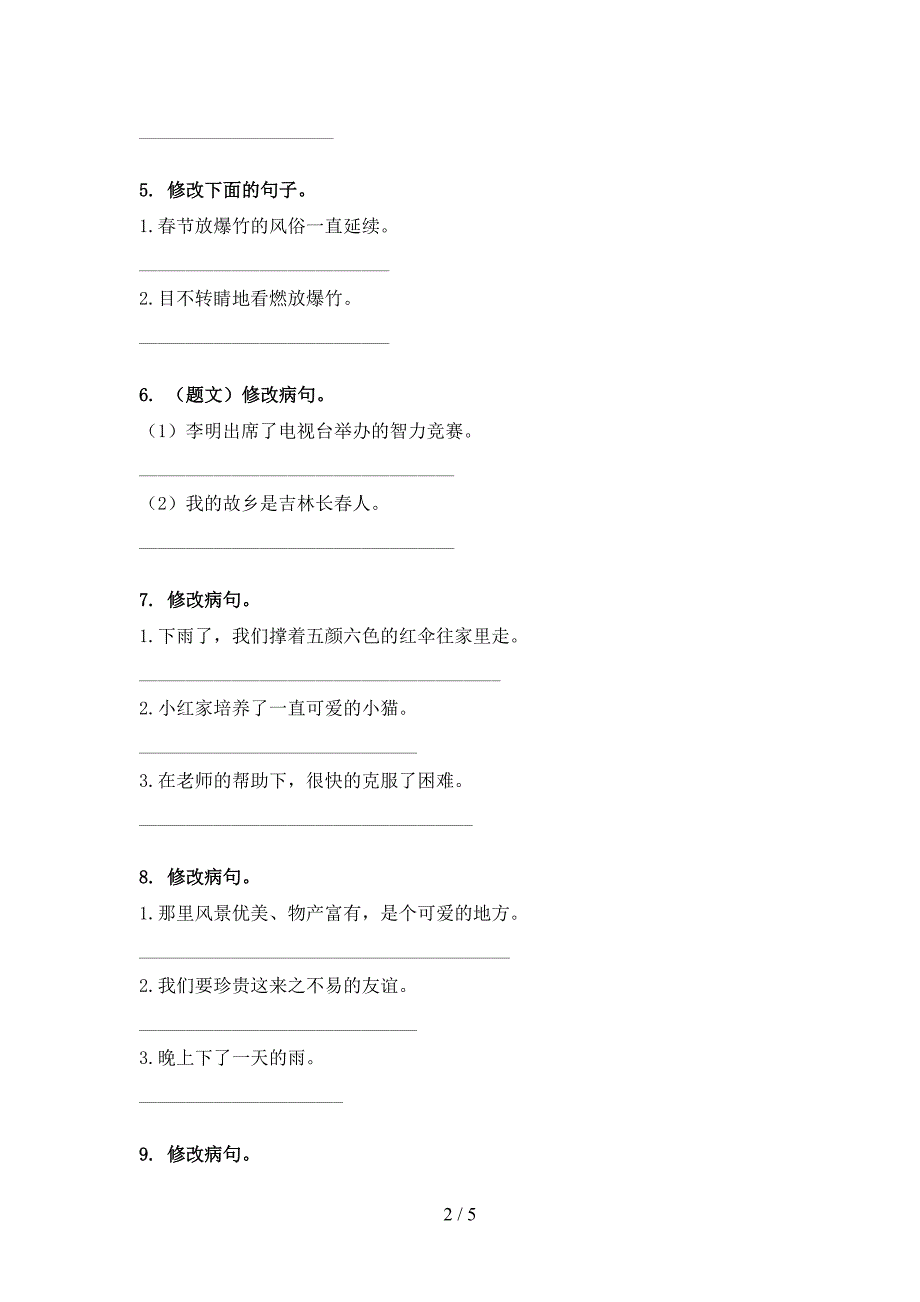 苏教版三年级语文上学期病句修改课间训练_第2页