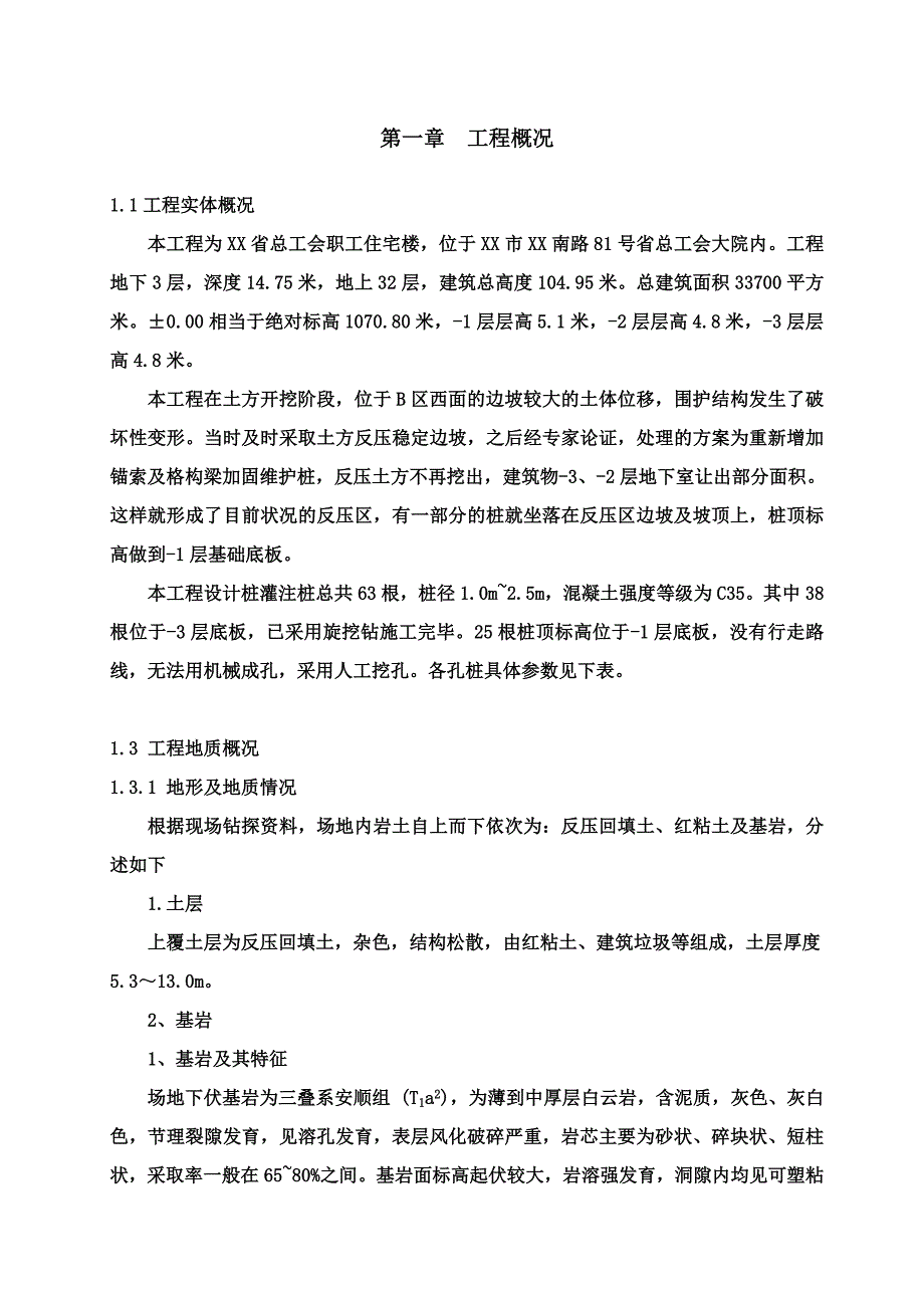 ng住宅楼超深人工挖孔桩基础施工方案(图文并茂)_第3页