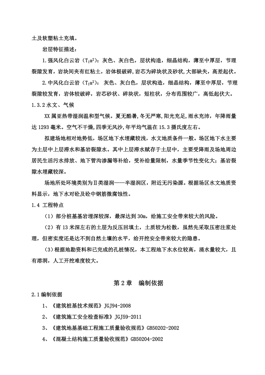 ng住宅楼超深人工挖孔桩基础施工方案(图文并茂)_第4页