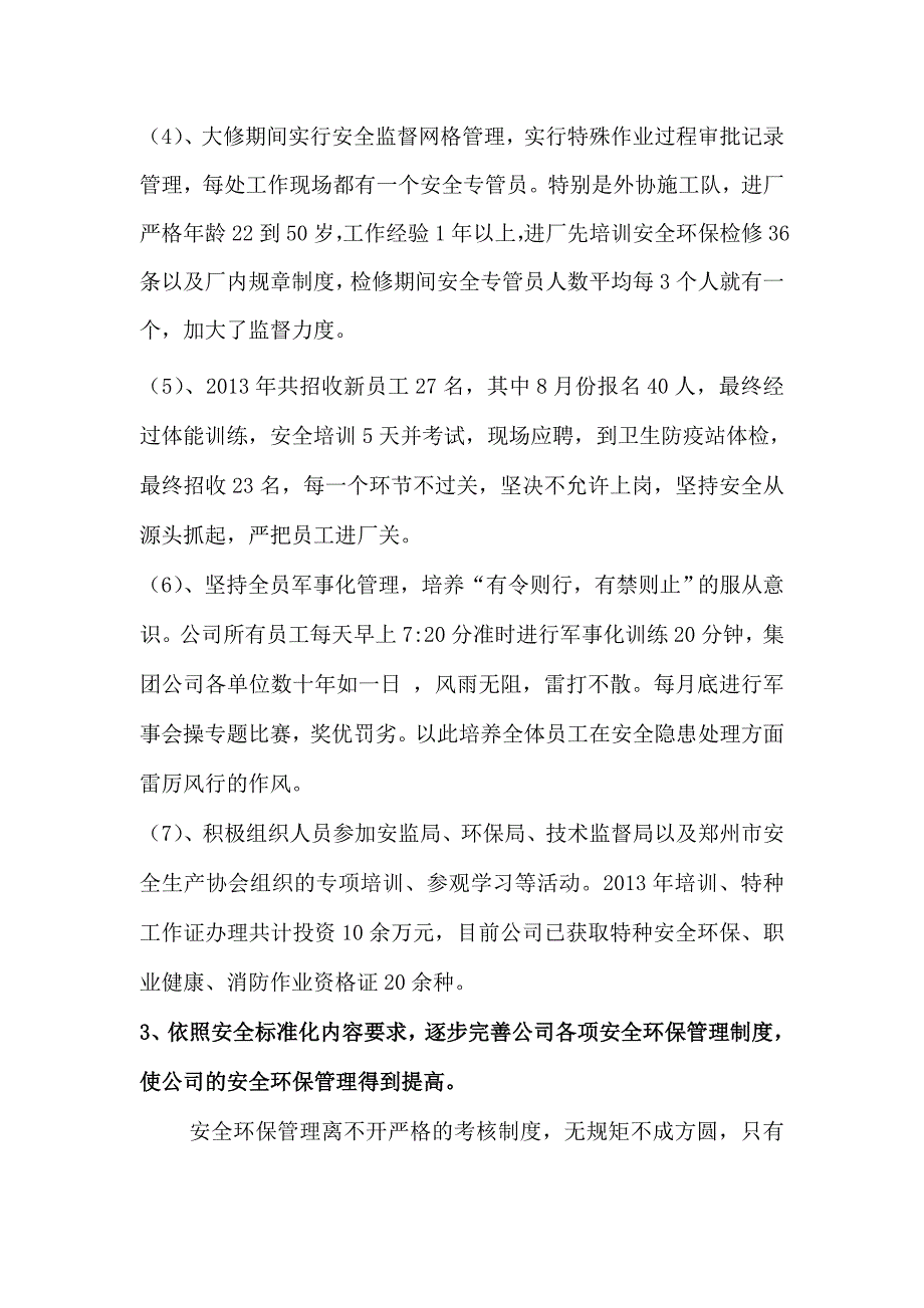 2013年安全环保管理总结及2014年打算_第4页