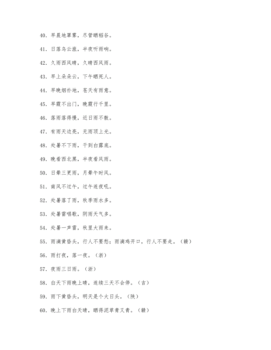 有关于气候的谚语.docx_第3页