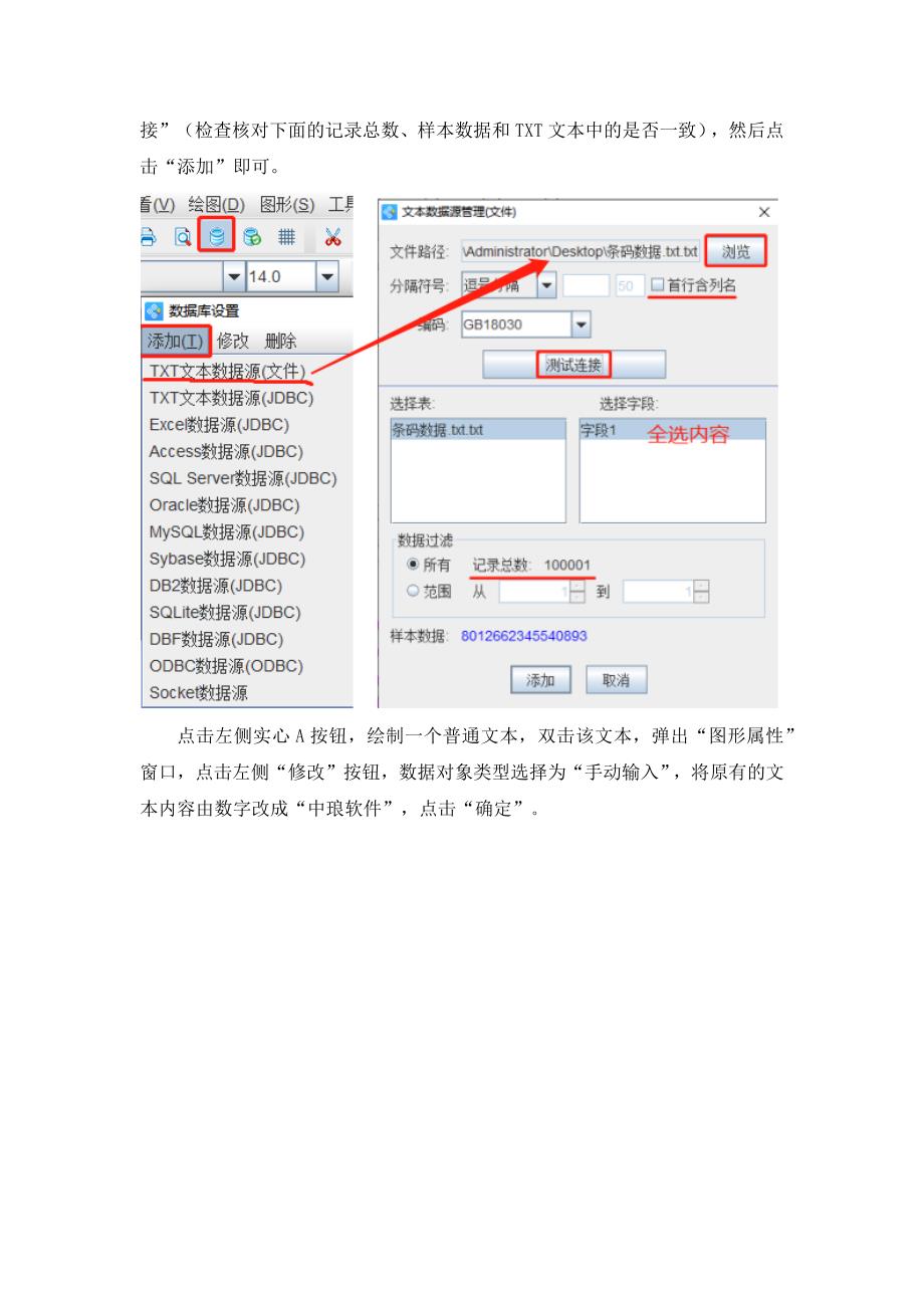 条码软件如何批量制作弧形文字-13.docx_第2页